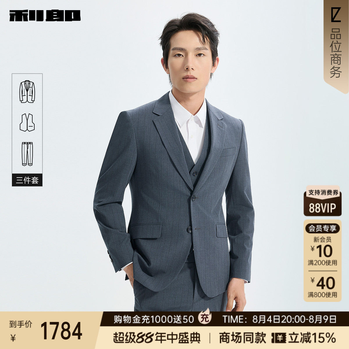 利郎官方商场同款两粒扣西服套装