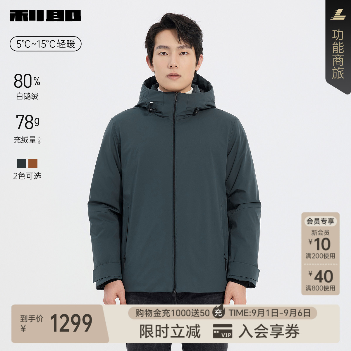 利郎官方白鹅绒连帽风衣羽绒服