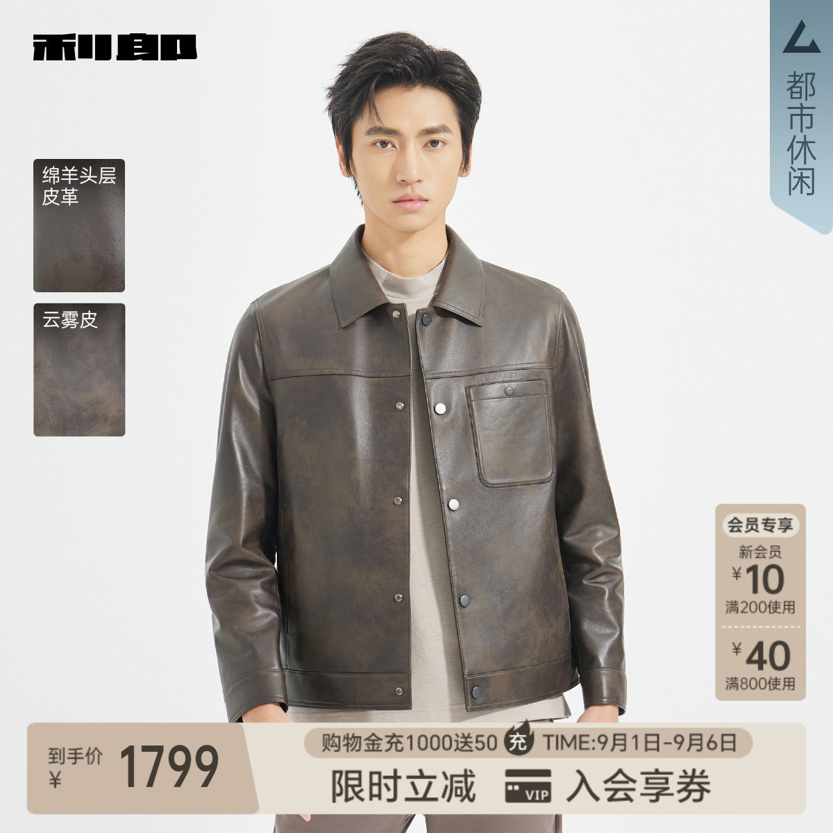 利郎官方商场同款秋季真皮皮衣