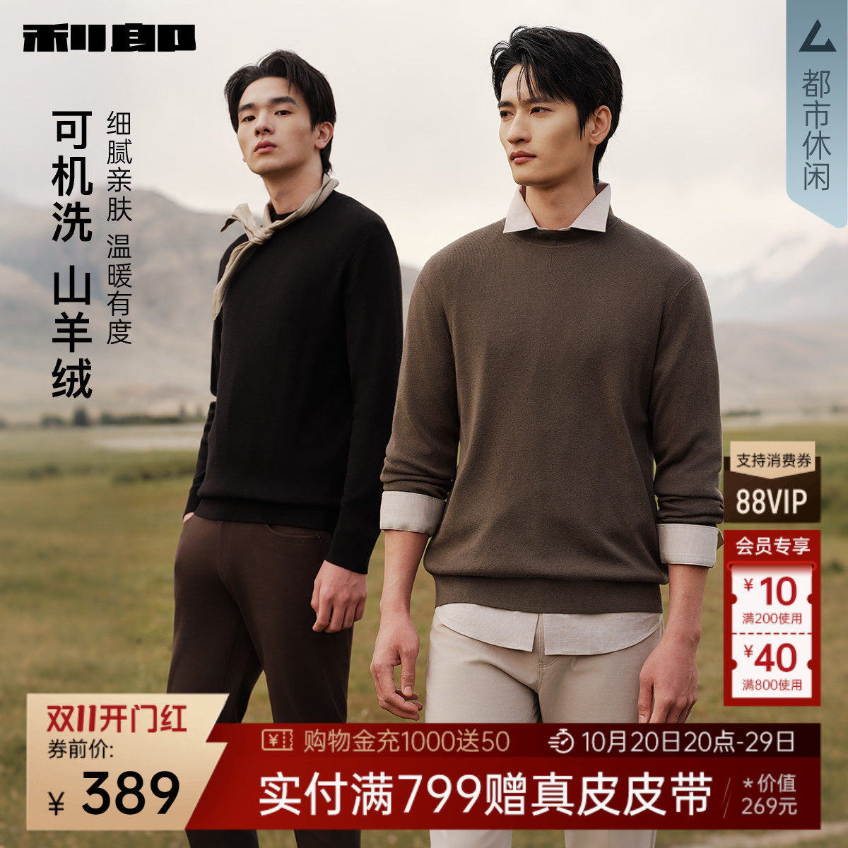 【可机洗羊绒】利郎官方毛衣男2026冬季休闲男装半高领修身毛线衫