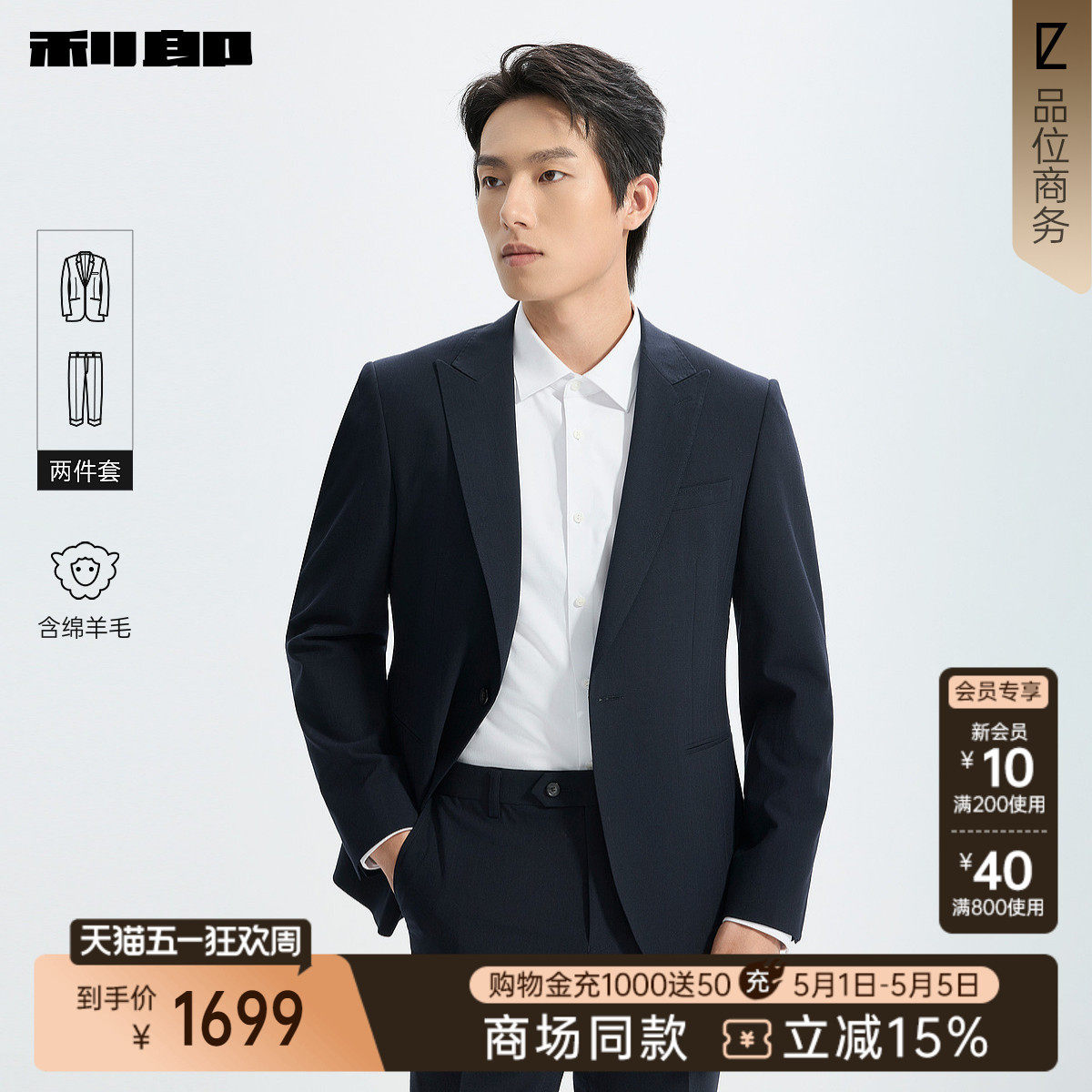 【商场同款】利郎官方 西服套装男士2026春季新款西装26CXF201SA