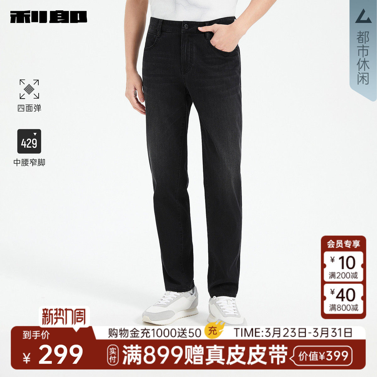 【四面弹力】利郎官方 牛仔裤男长裤中腰夏新款修身小脚裤裤子男