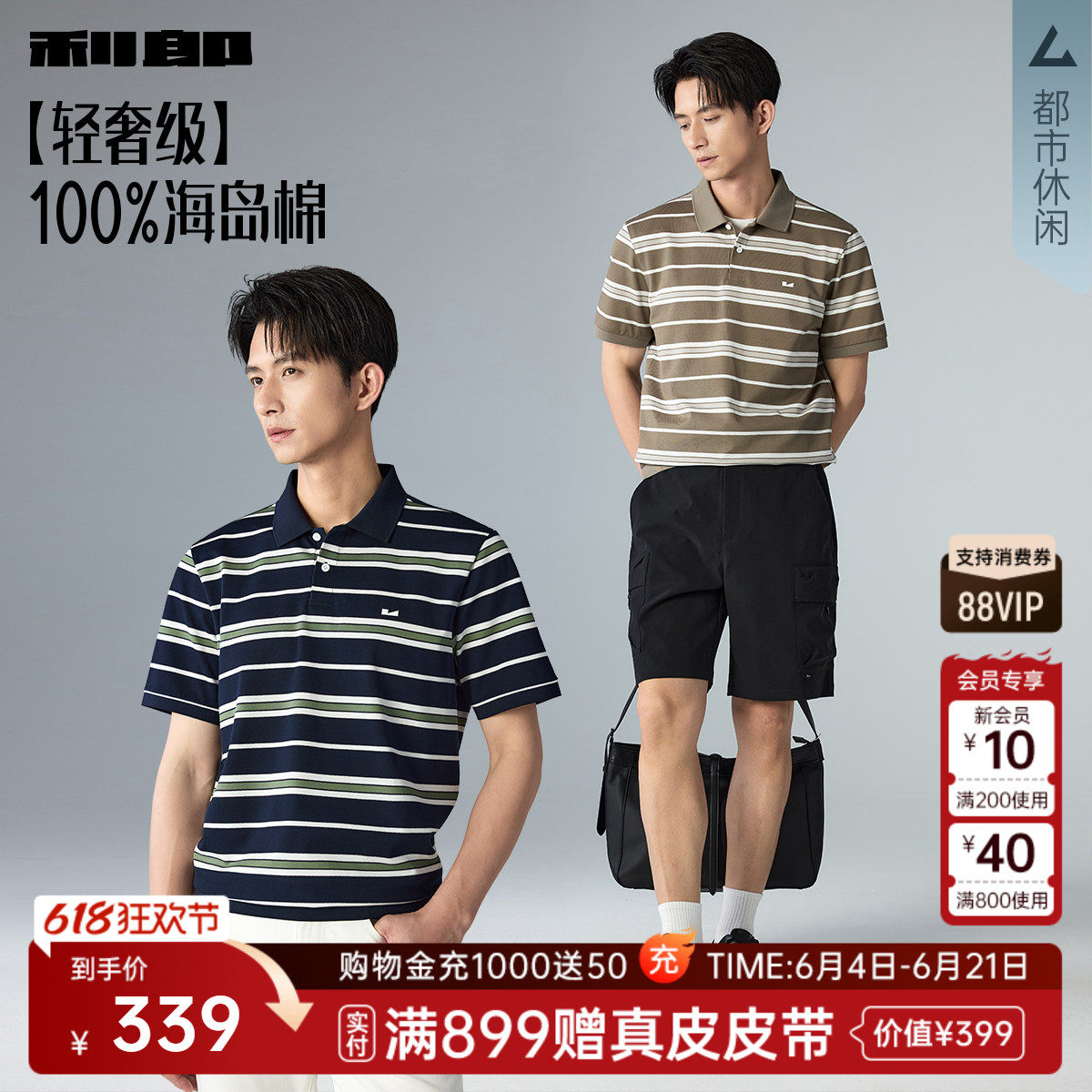 【100%棉/海岛棉】利郎官方 Polo衫男士26夏季新款休闲条纹针织衫
