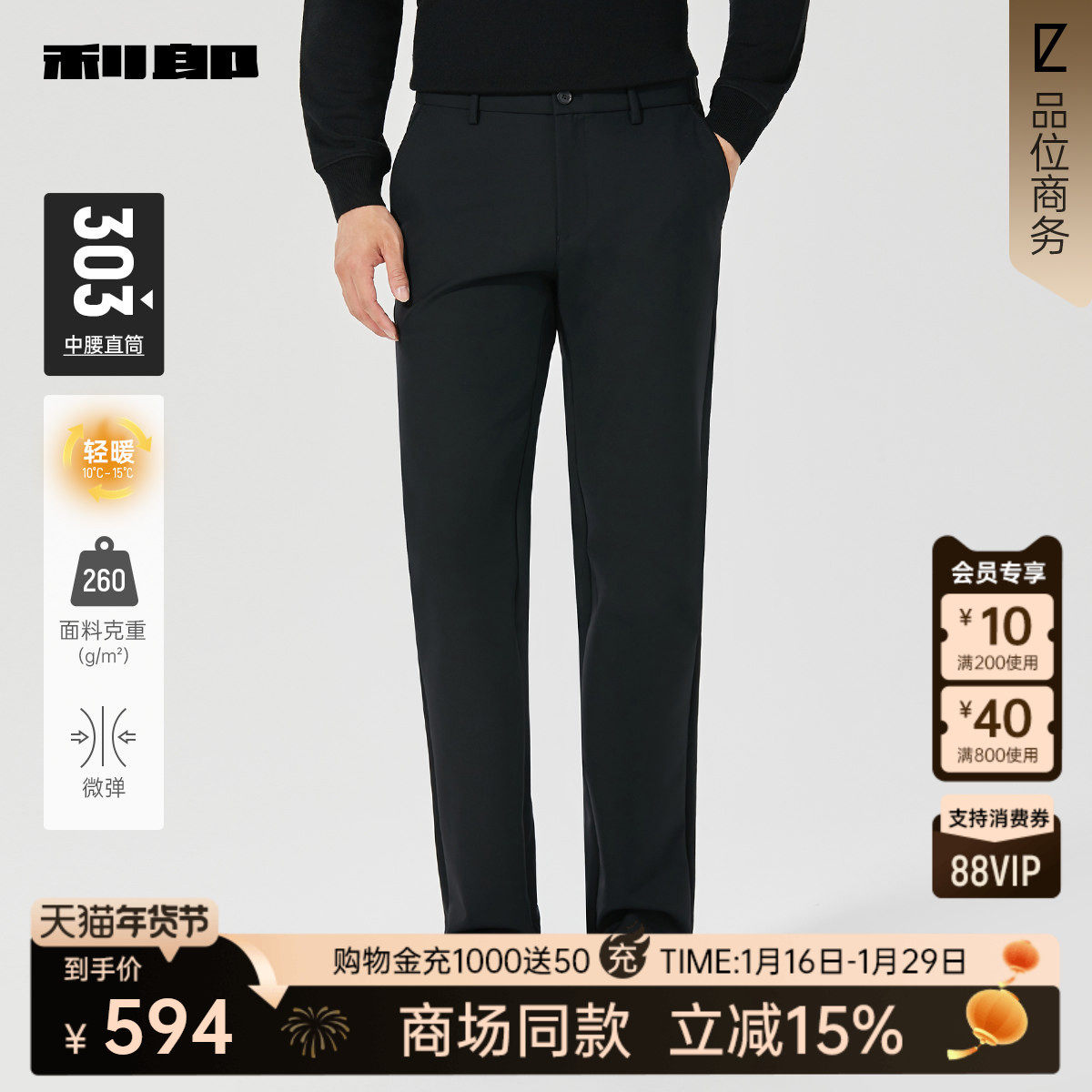 【商场同款】利郎官方直筒休闲裤男士2025冬季男装裤子25DXK10701,男装,休闲裤,淘宝优惠券,粉丝福利购,淘宝优惠卷