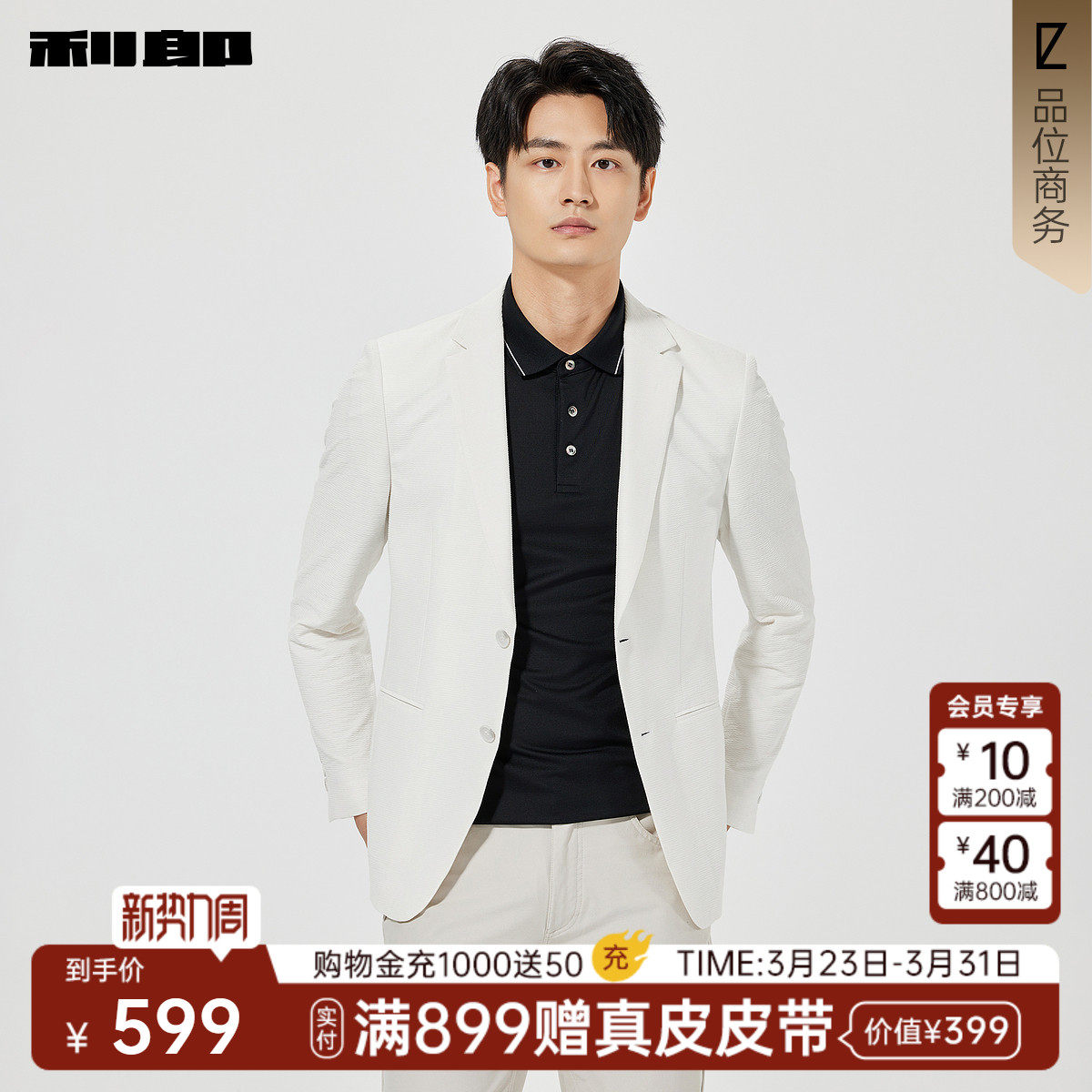 利郎官方 肌理提花休闲西服男春季新款修身男装纯色单西结婚外套