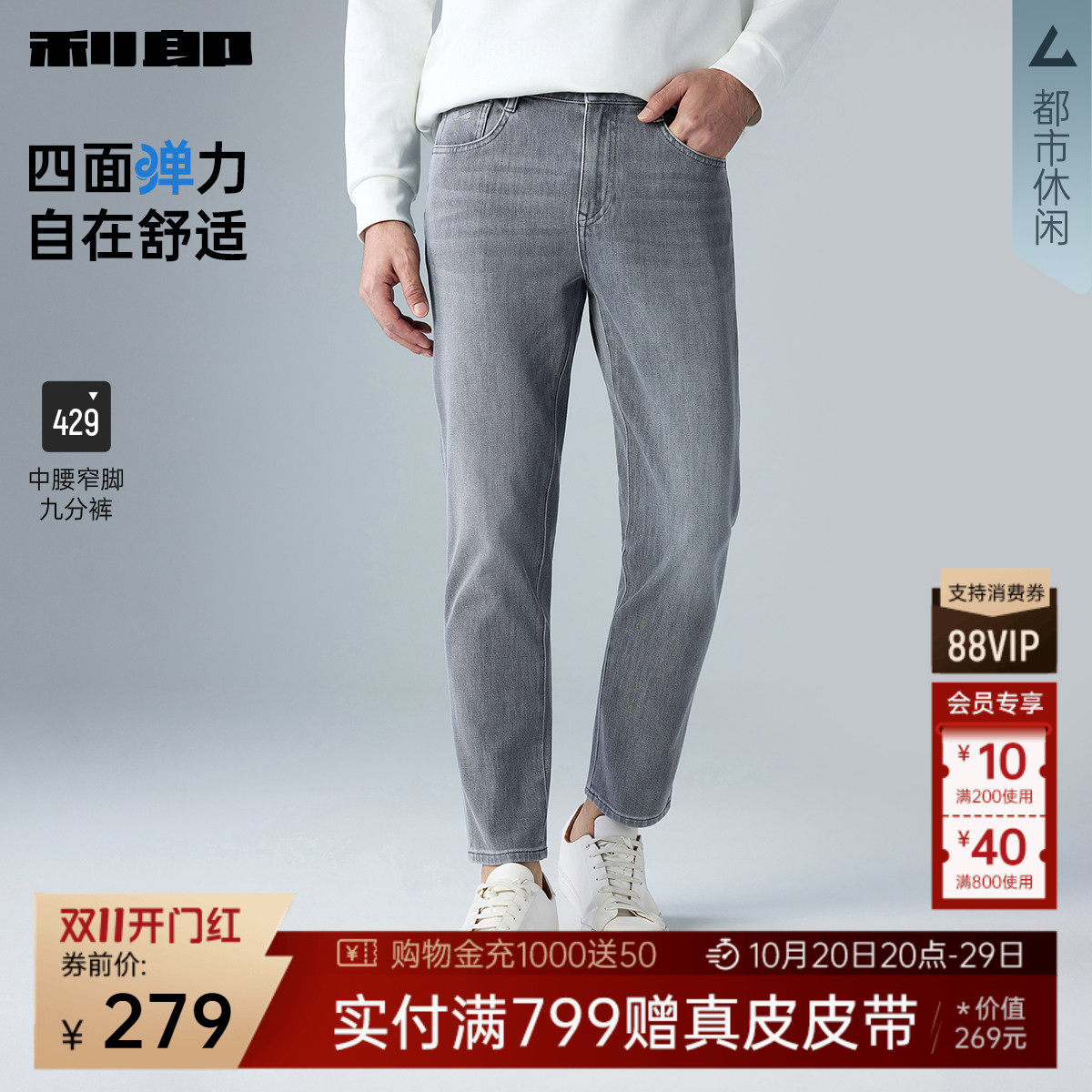 【四面弹】利郎官方 九分牛仔裤男士2026春季新款中腰小脚裤裤子