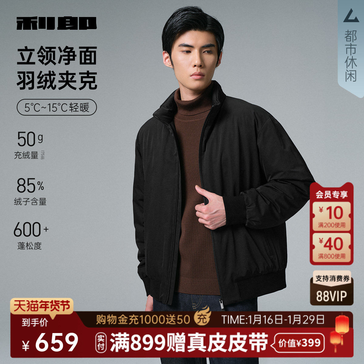 利郎官方 轻薄羽绒服男士立领短款夹克2025冬季新款保暖外套男装