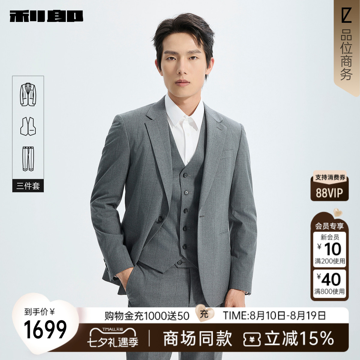 利郎官方商场同款三件套西服套装