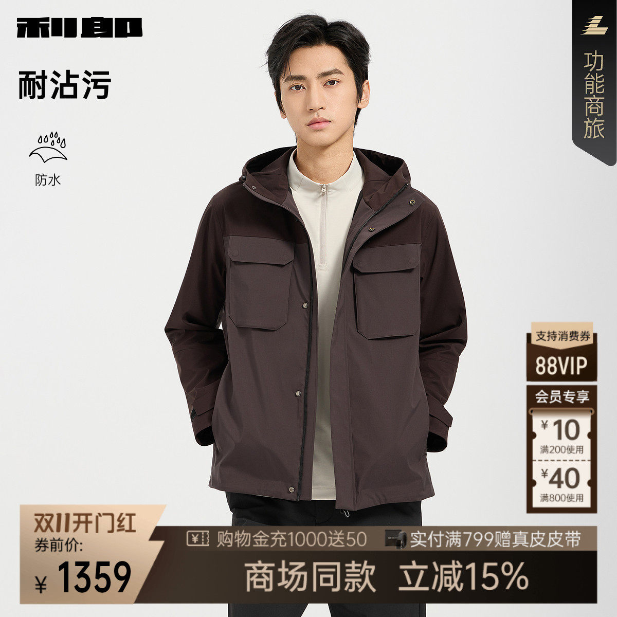 【商场同款】利郎官方 防水风衣男2026秋季耐脏污外套26QFY6041Y