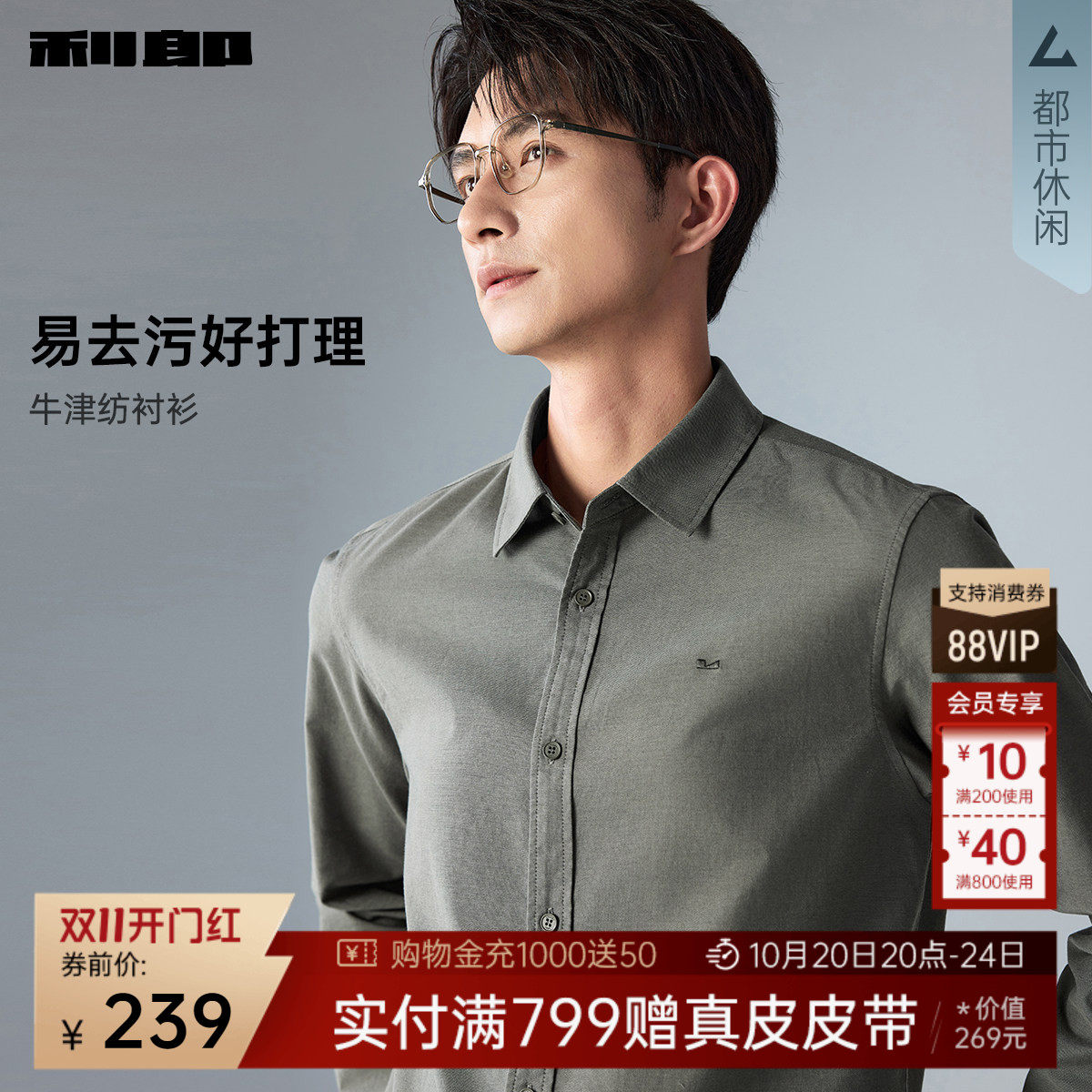 【牛津纺/易去污】利郎长袖衬衫男士2026秋季男装商务休闲衬衣男