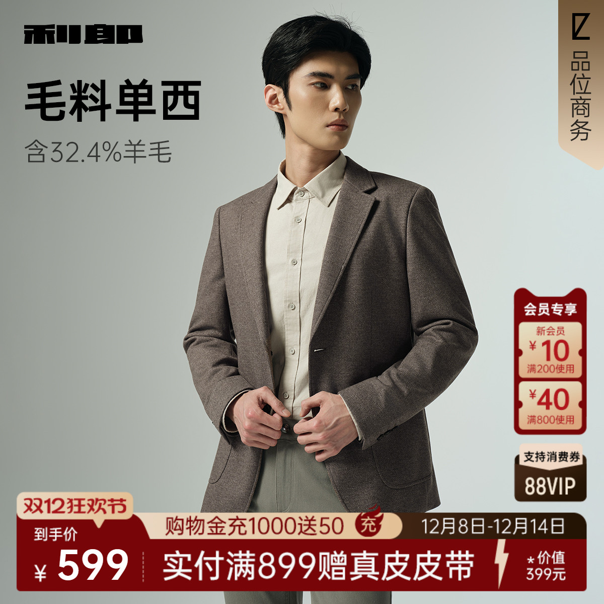 利郎官方秋季含绵羊毛修身外套