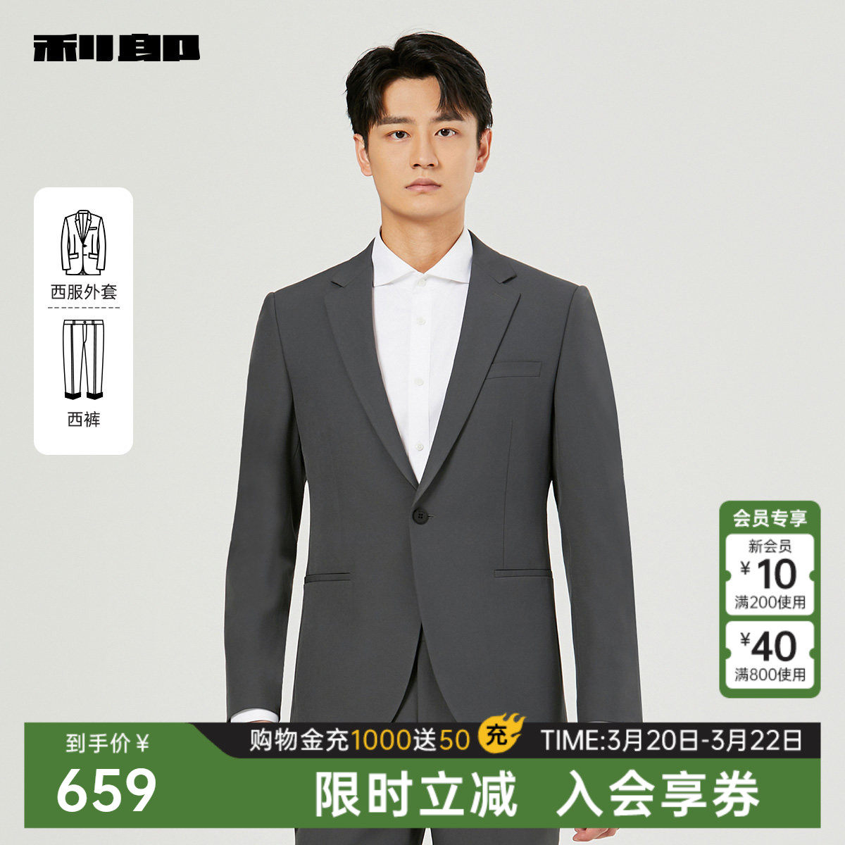 利郎官方 西服套装男士商务休闲春秋款新款翻领正装西装套西男