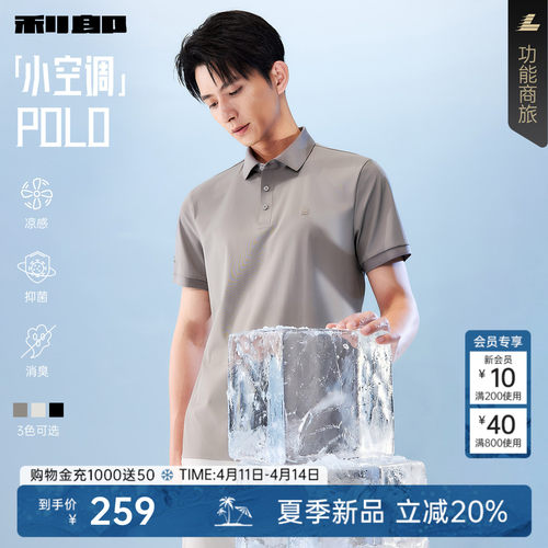 利郎官方抑菌凉感消臭短袖polo衫