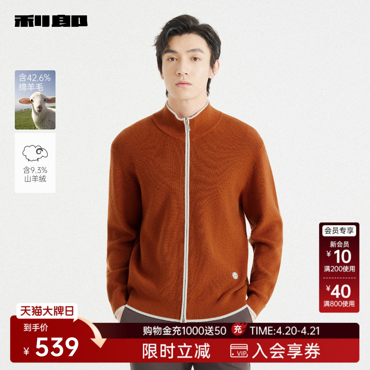 【含山羊绒】利郎官方半高领毛衣男2025秋季休闲开衫毛衫针织夹克