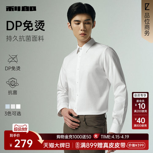 利郎官方免烫抗菌商务长袖衬衫