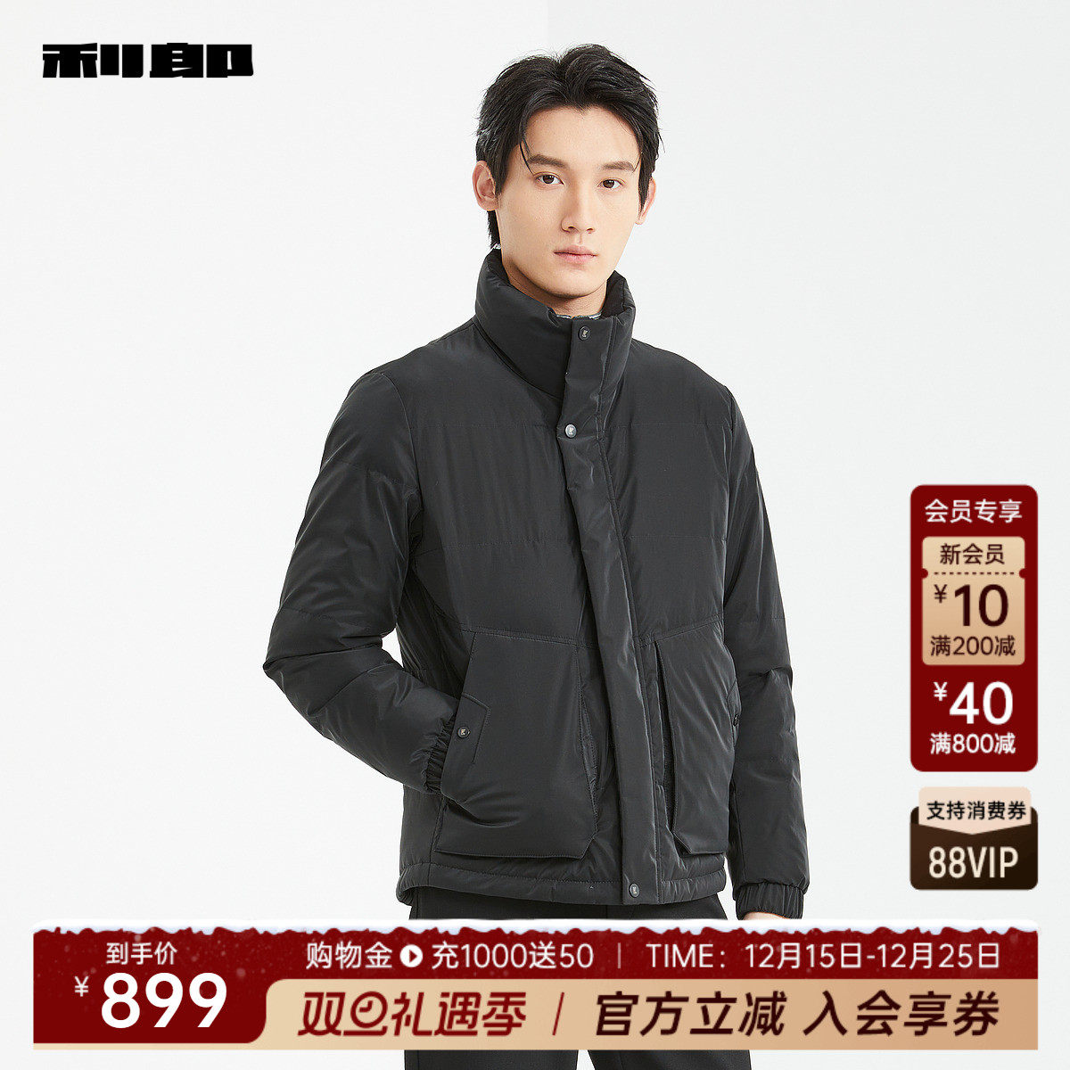 【商场同款】利郎官方立领羽绒服