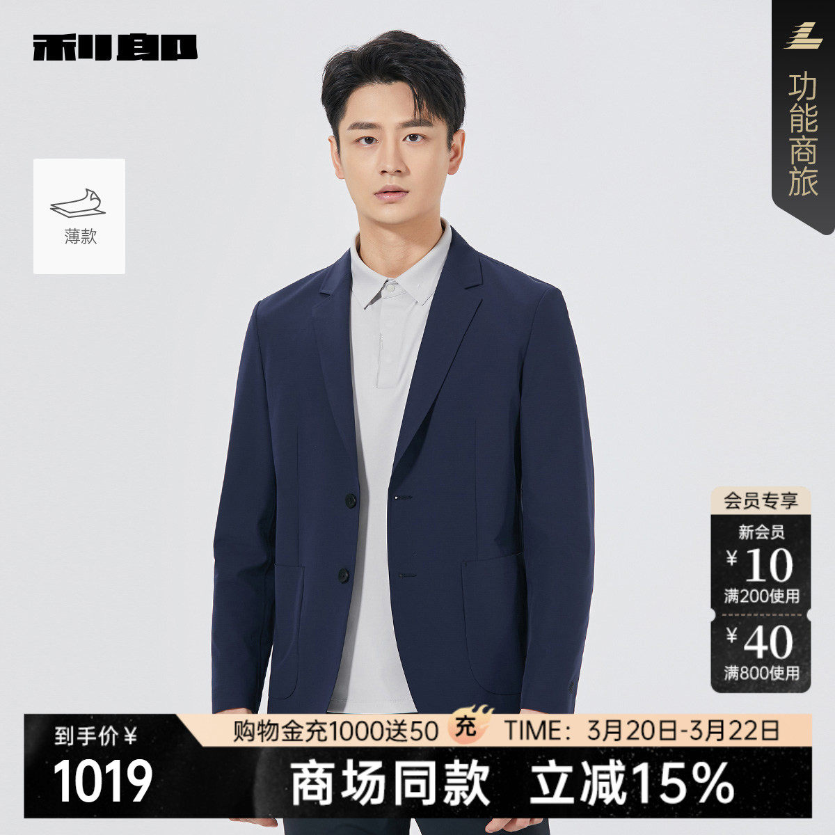 【商场同款】利郎官方 薄款休闲西服男士春秋款外套25QDX631SA