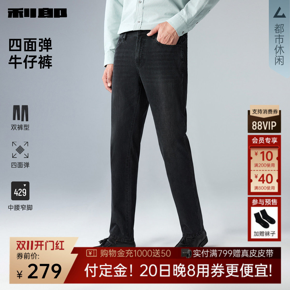 【四面弹】利郎官方 牛仔裤男中腰小脚裤秋季新款修身男装裤子