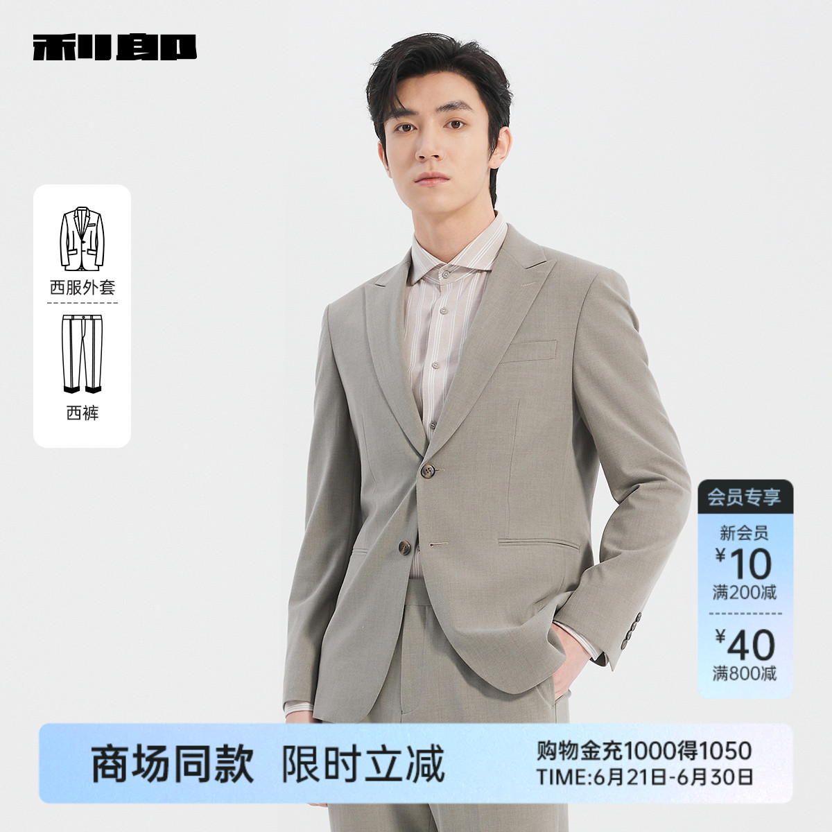 【商场同款】利郎官方 西服套装男士2025春季商务正装25CXF