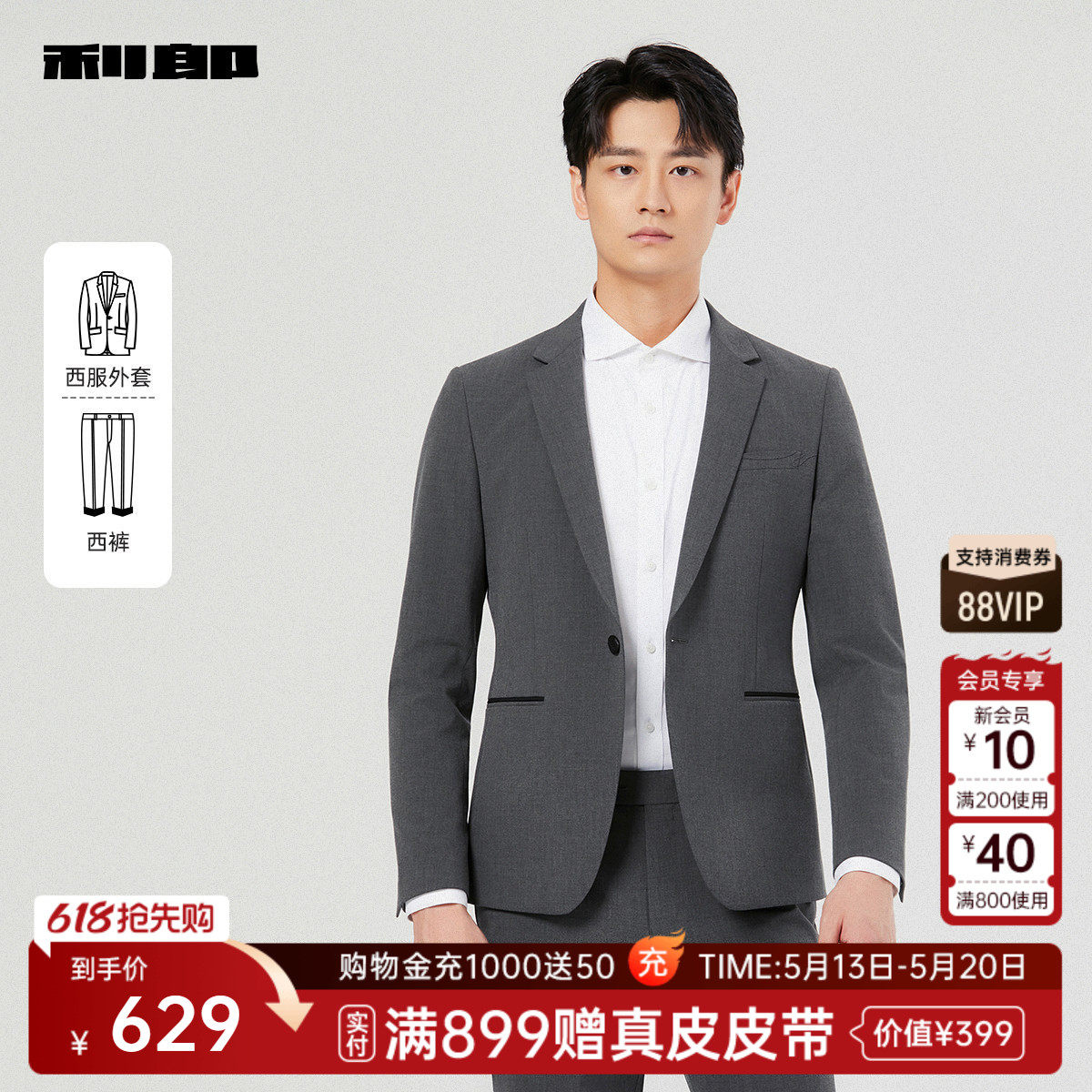 利郎官方 西服套装男士春秋款新款商务男装绅士风结婚纯色外套