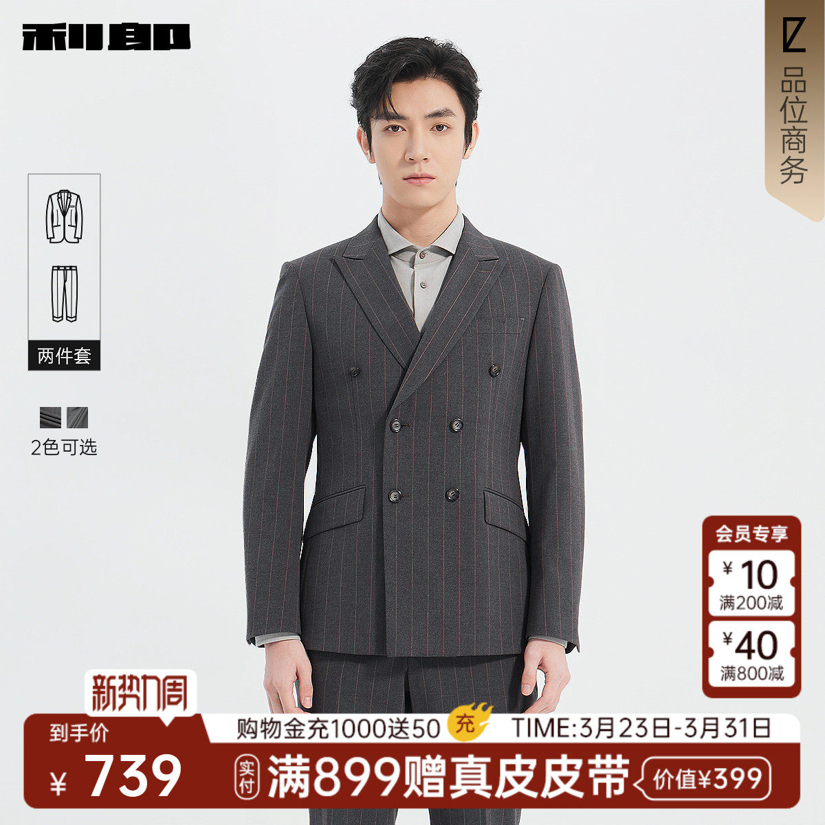 利郎官方 双排扣西装套装男春季新款休闲男装商务条纹西服两件套