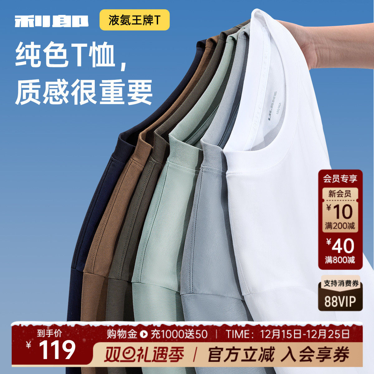 利郎官方液氨纯色夏季短袖T恤