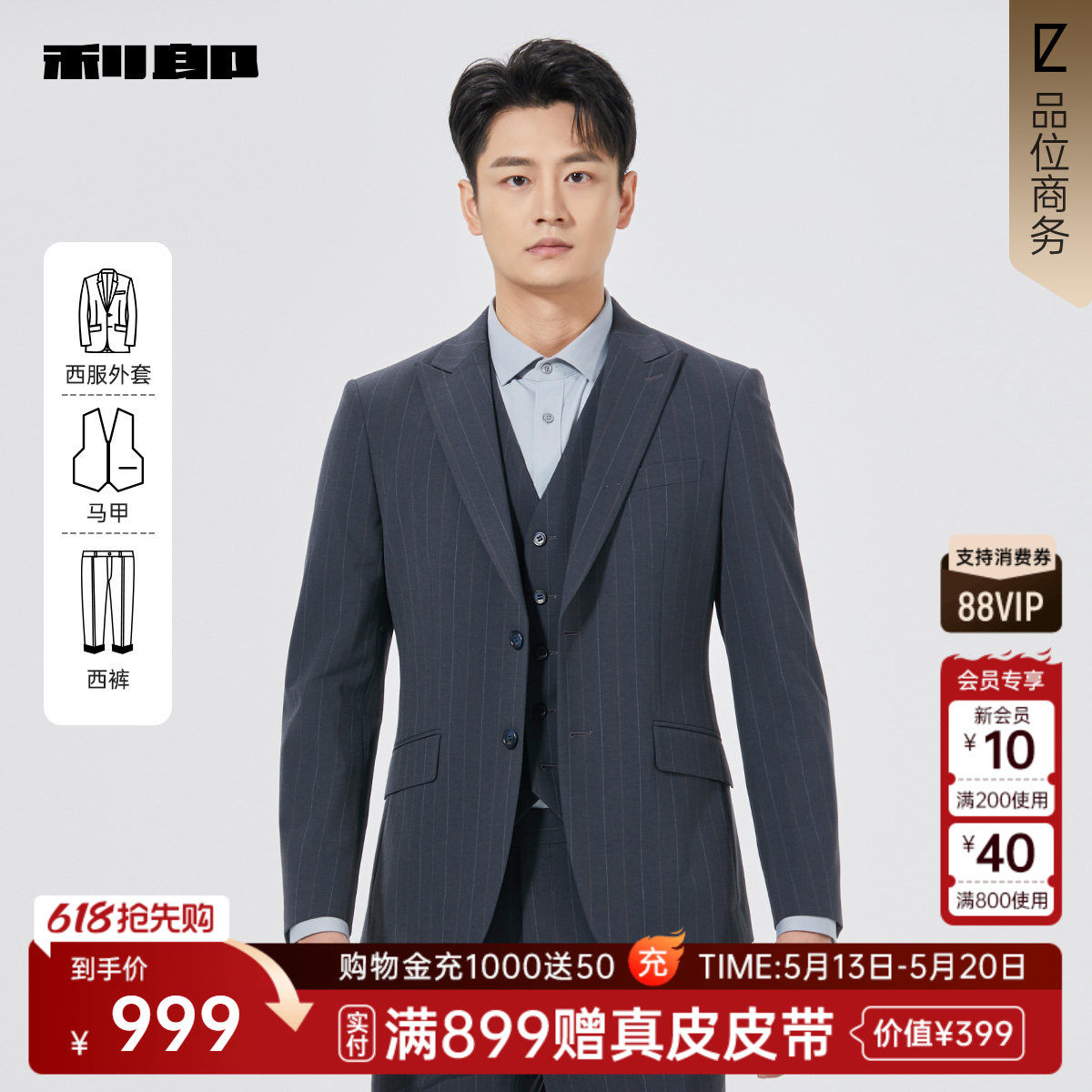 【商场同款】利郎官方 西服套装男士春秋款三件套西25QXF141SA