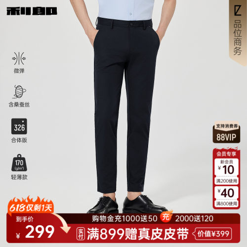 利郎官方含桑蚕丝轻薄款休闲裤
