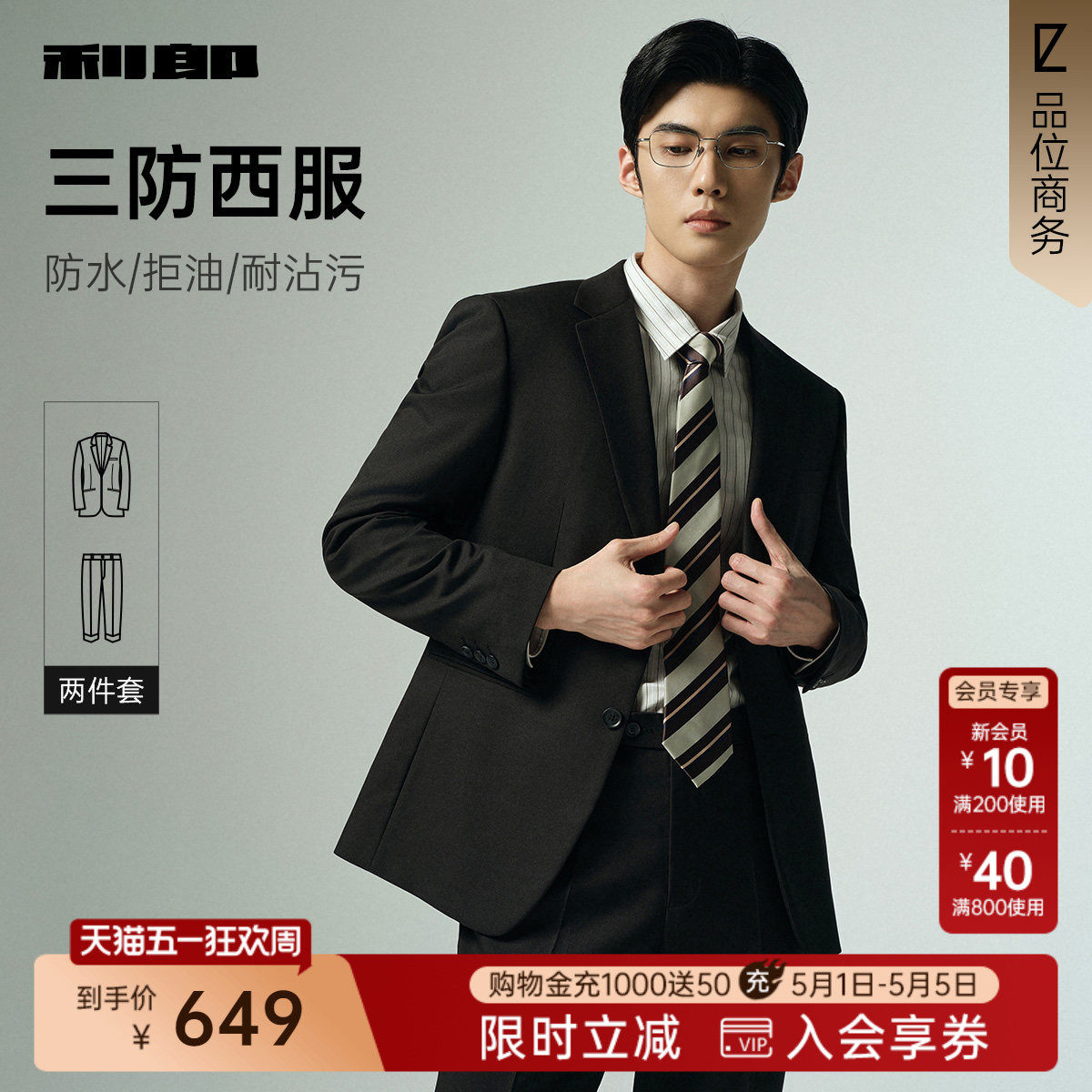 【三防易打理】利郎西服套装男士春秋款新款商务男装绅士风正装