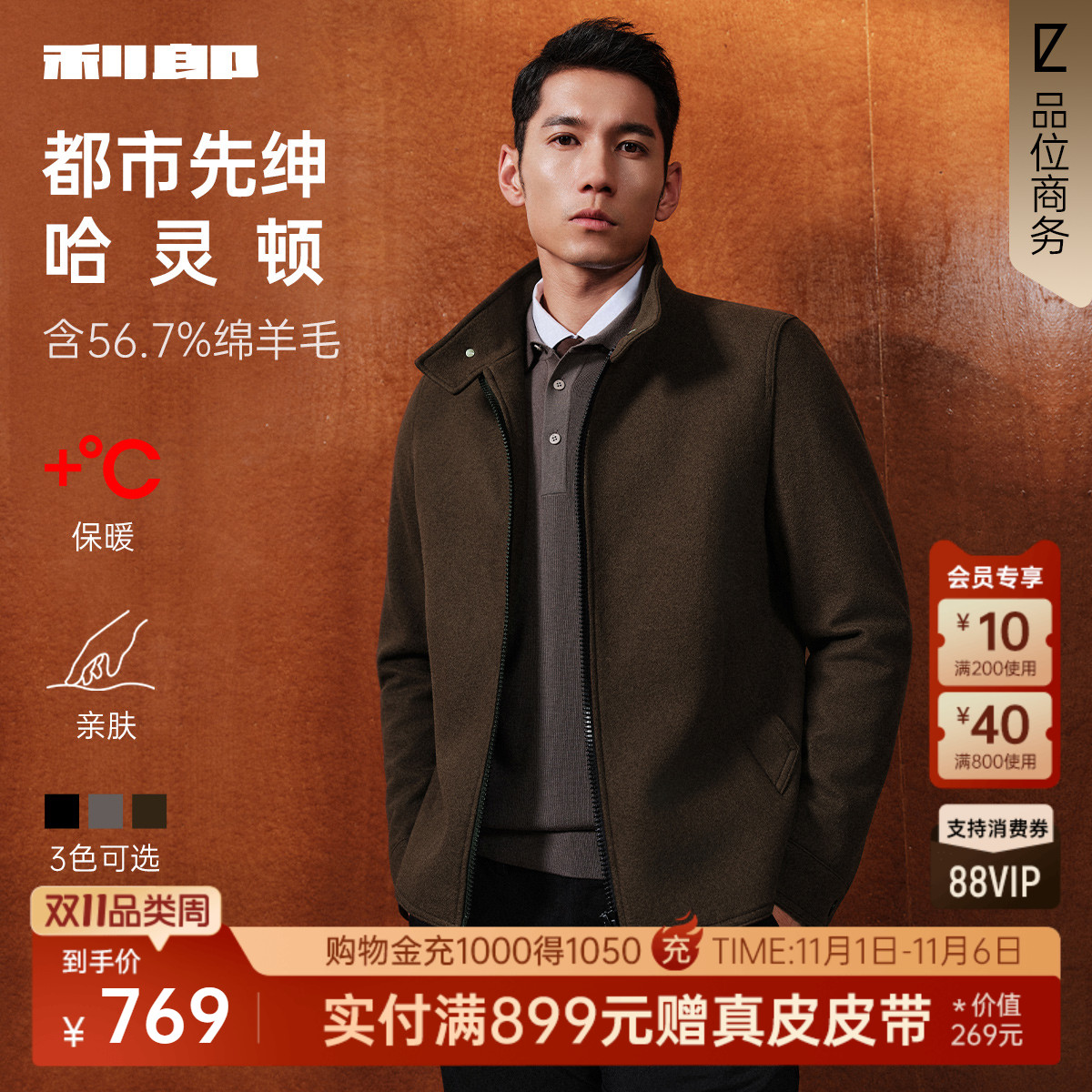 【哈灵顿夹克】利郎毛呢大衣男短款立领2025冬季商务男装羊毛外套