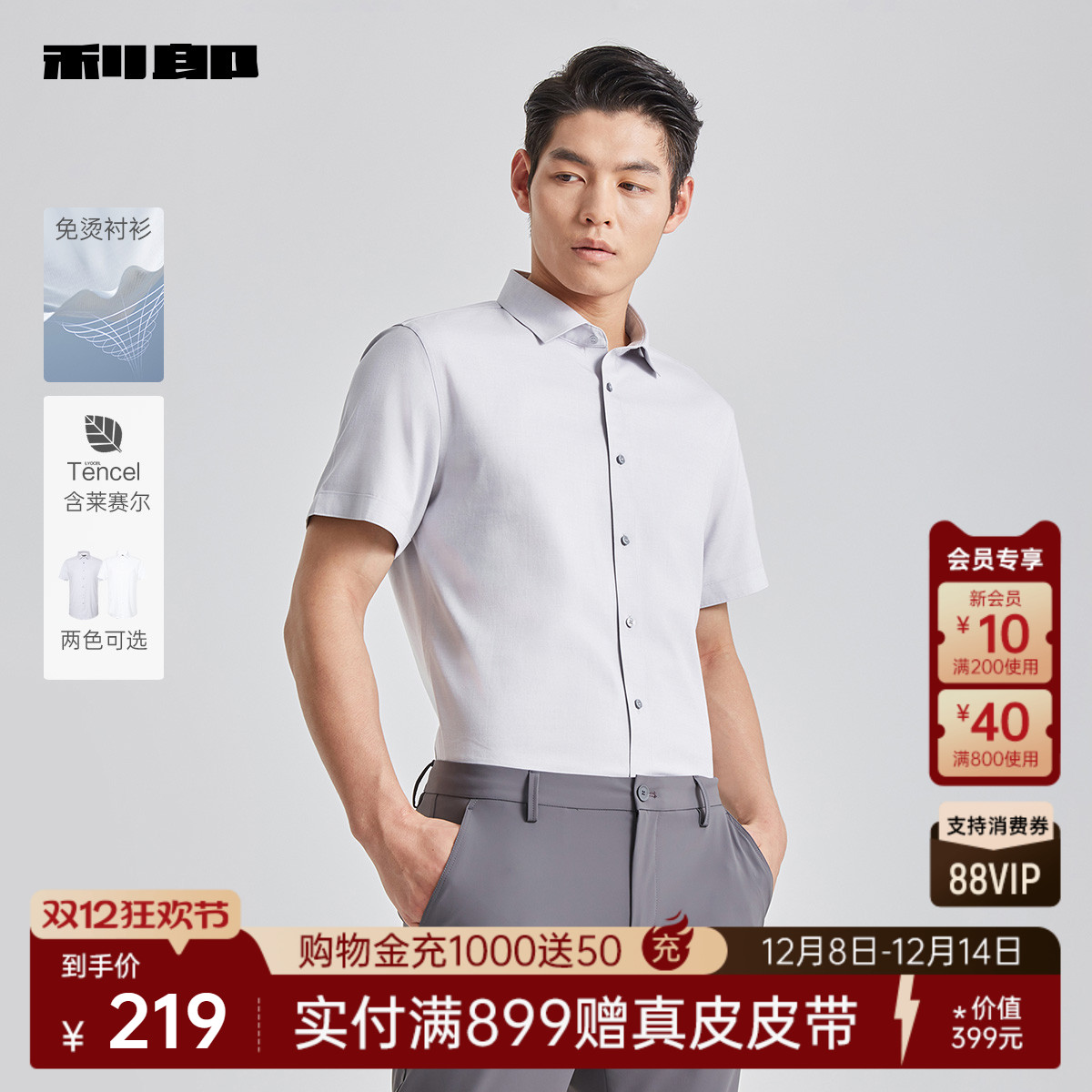 利郎官方含莱赛尔免烫短袖衬衫