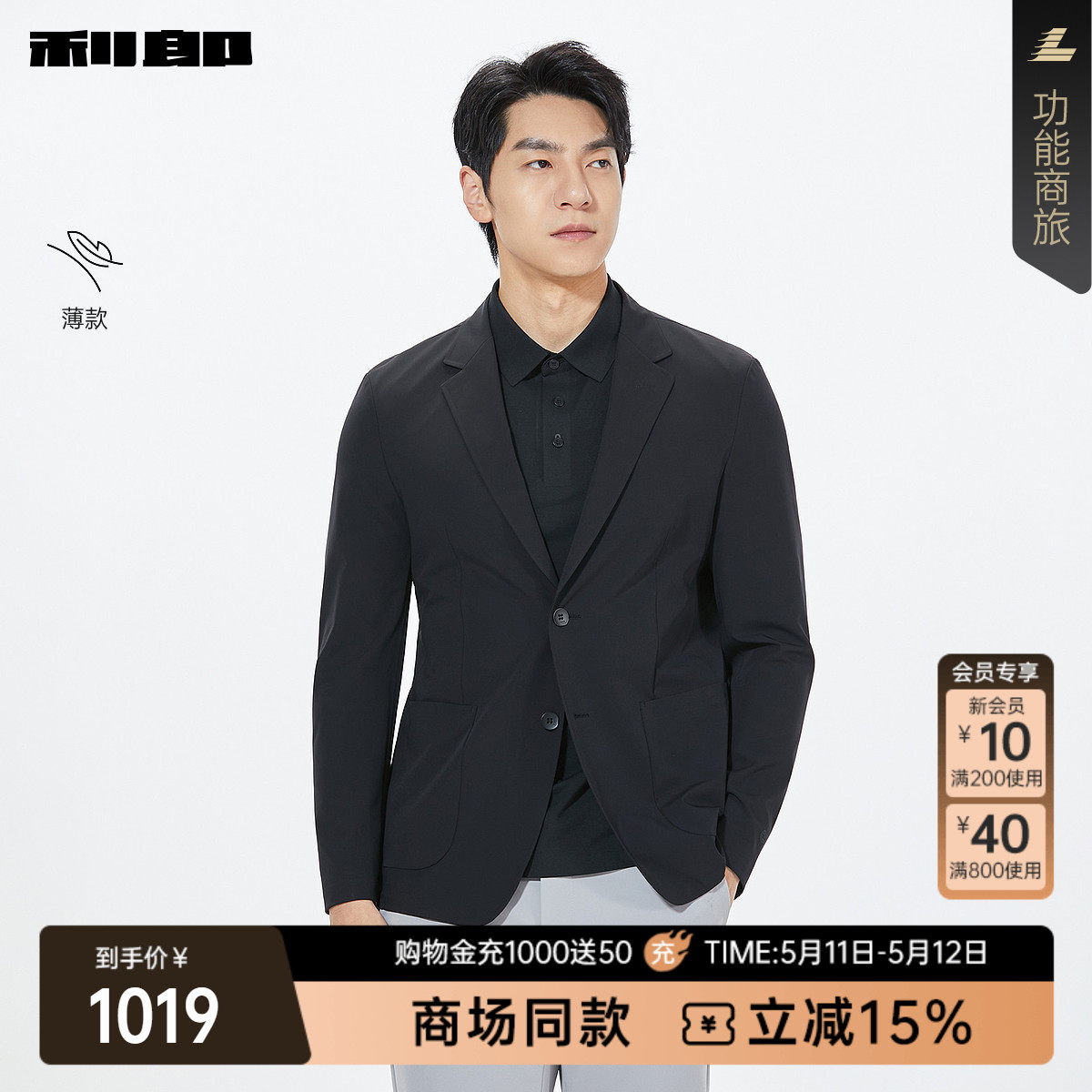 【商场同款】利郎官方 薄款西服男士2026春季西装外套26CDX601SA
