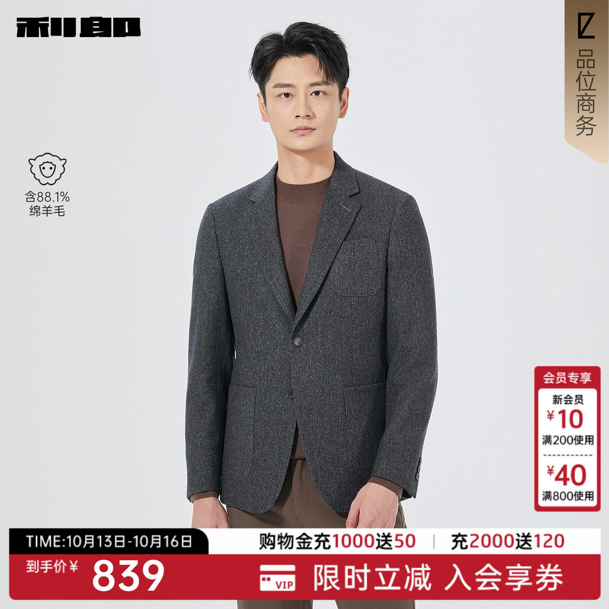 【绵羊毛】利郎官方 休闲西服男士商务单西男装秋季新款西装外套