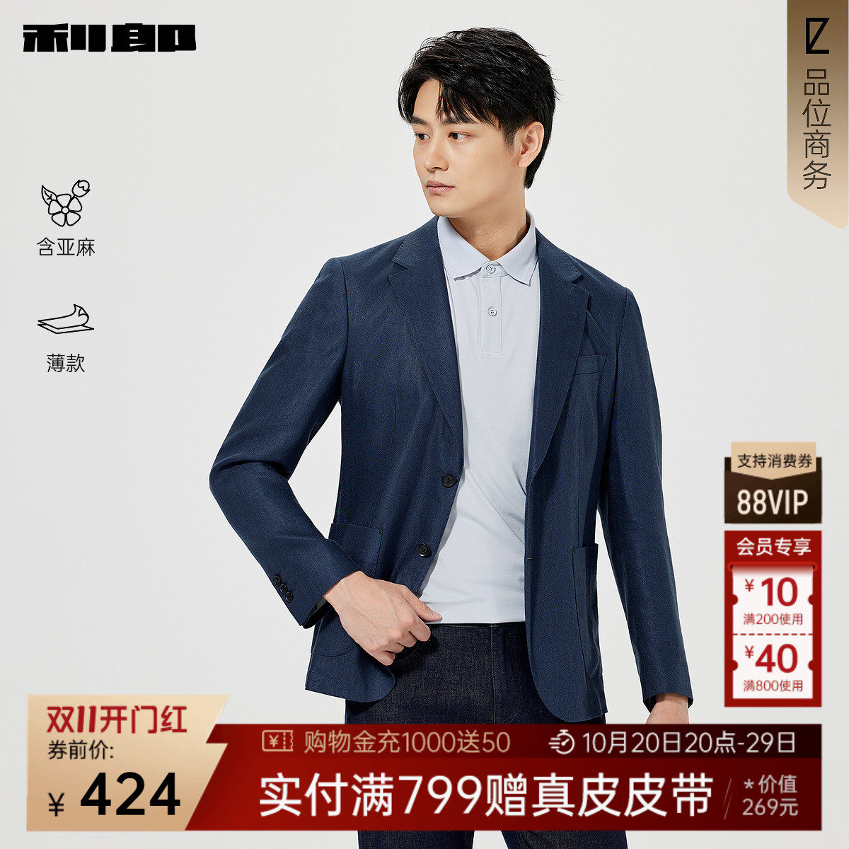 【含亚麻/薄款】利郎官方正品 休闲西服男士商务春季新款西装外套