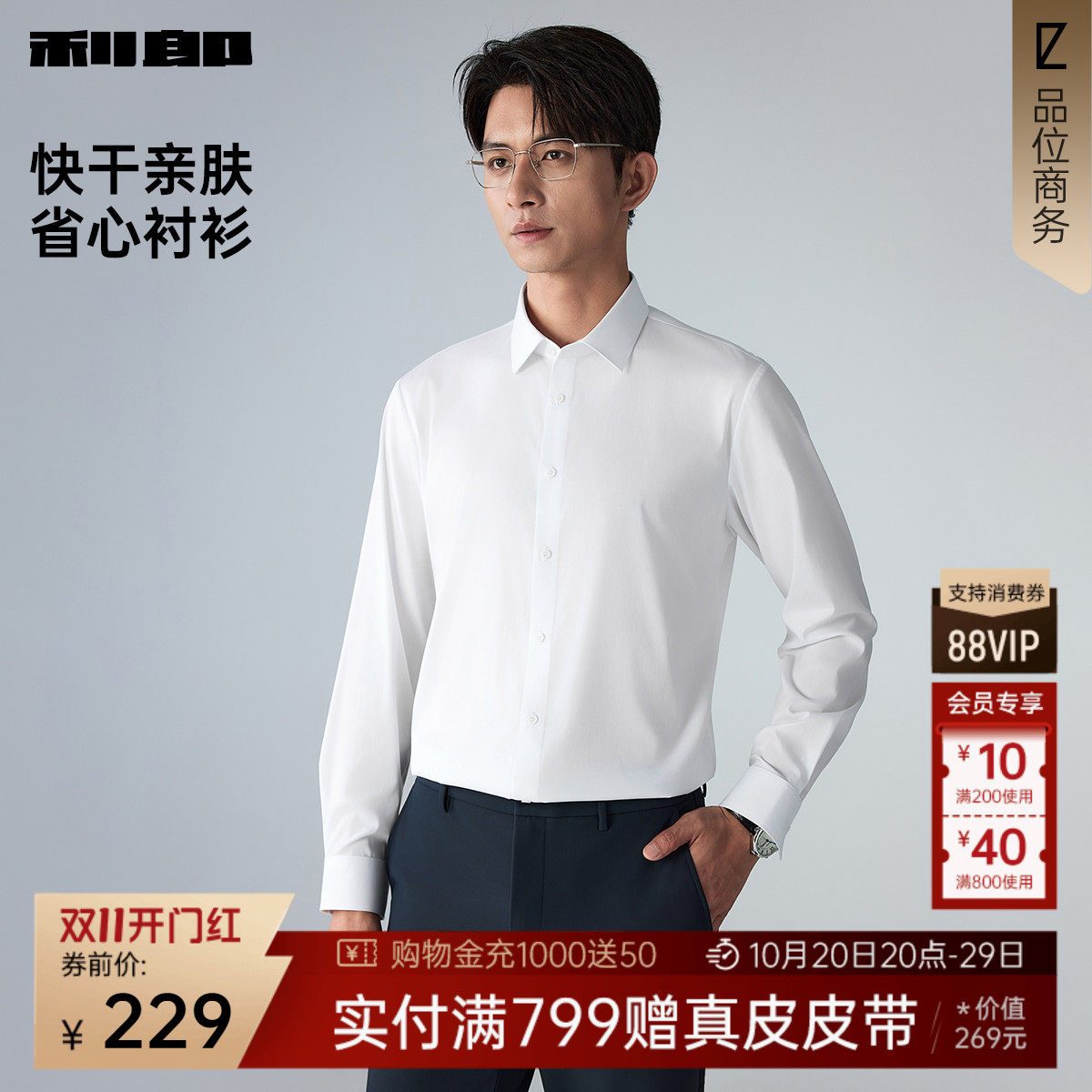 【快干】利郎官方男士长袖衬衫商务正装26秋季结婚白衬衫男装衬衣