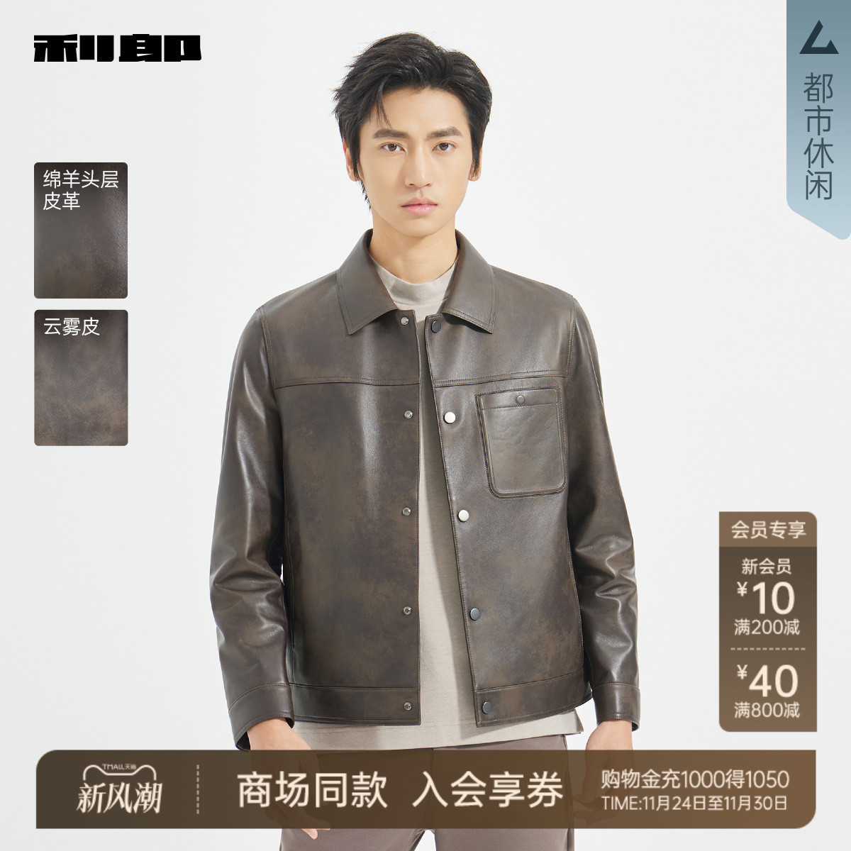 利郎官方商场同款秋季真皮皮衣