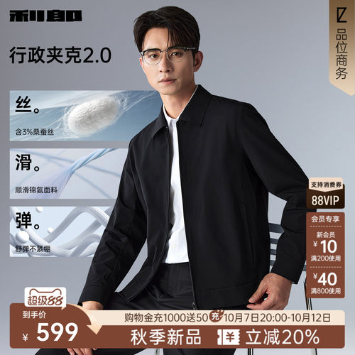 利郎官方桑蚕丝翻领行政夹克外套