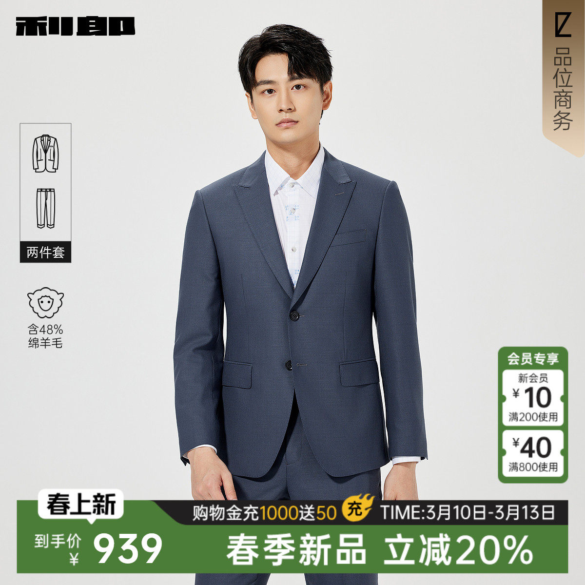 【绵羊毛】利郎官方 西服套装男士商务正装套西2026春季新款西装