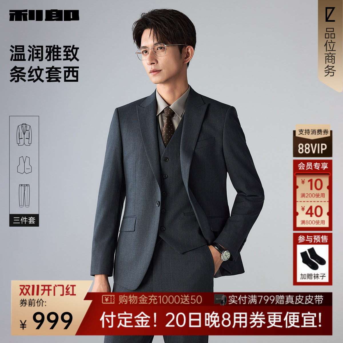 【三件套】利郎官方西服套装男26高级感正装新郎婚礼结婚西服男装