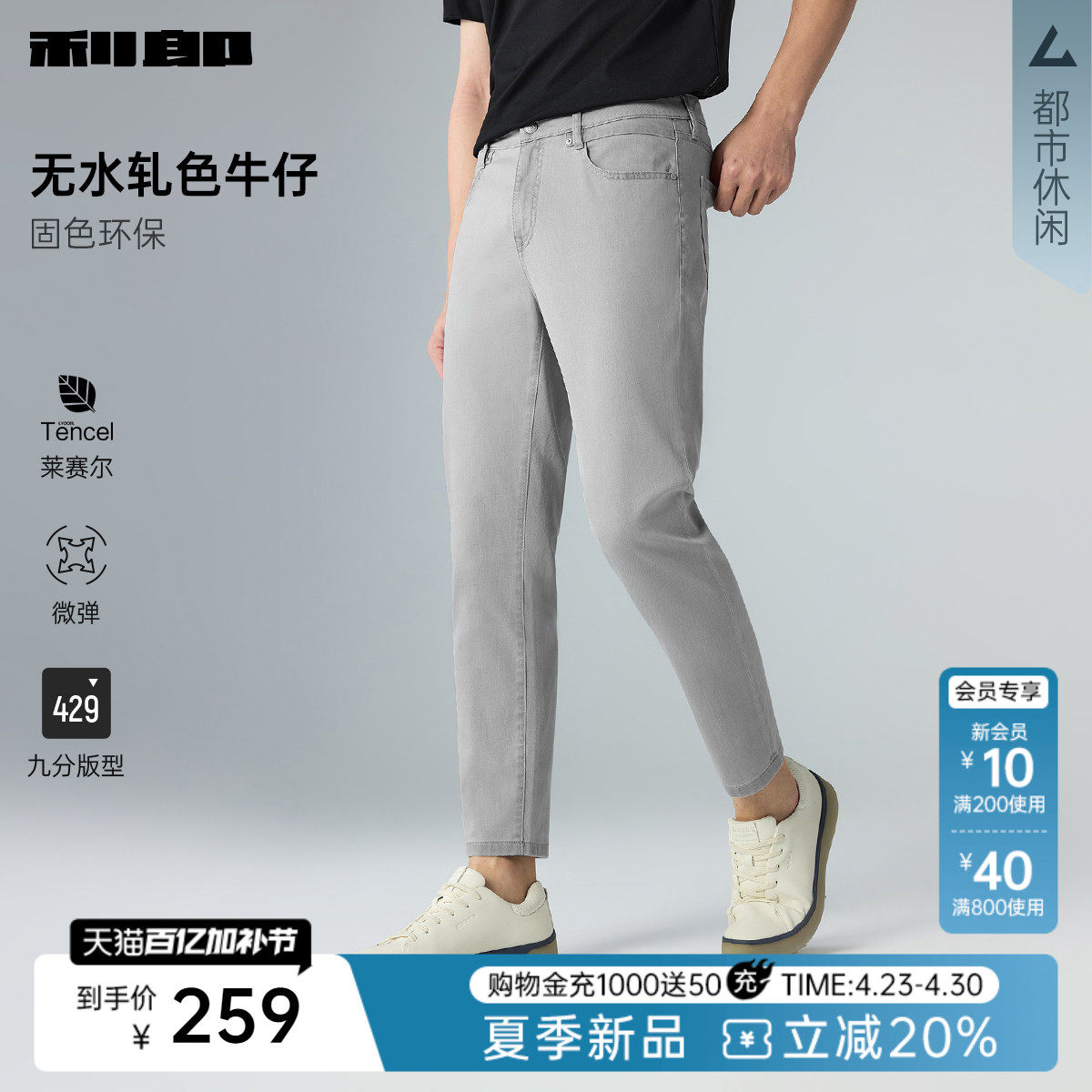 【莱赛尔】利郎官方 九分牛仔裤男2026夏季新款中腰弹力修身裤子