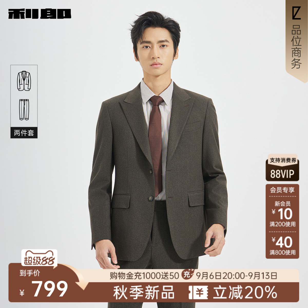 利郎官方商务休闲纯色西服套装