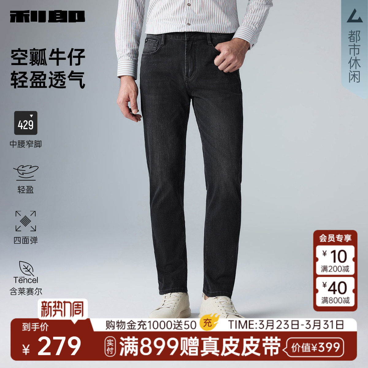 【含莱赛尔/四面弹/空瓤】利郎官方男士牛仔裤2026春季男装裤子