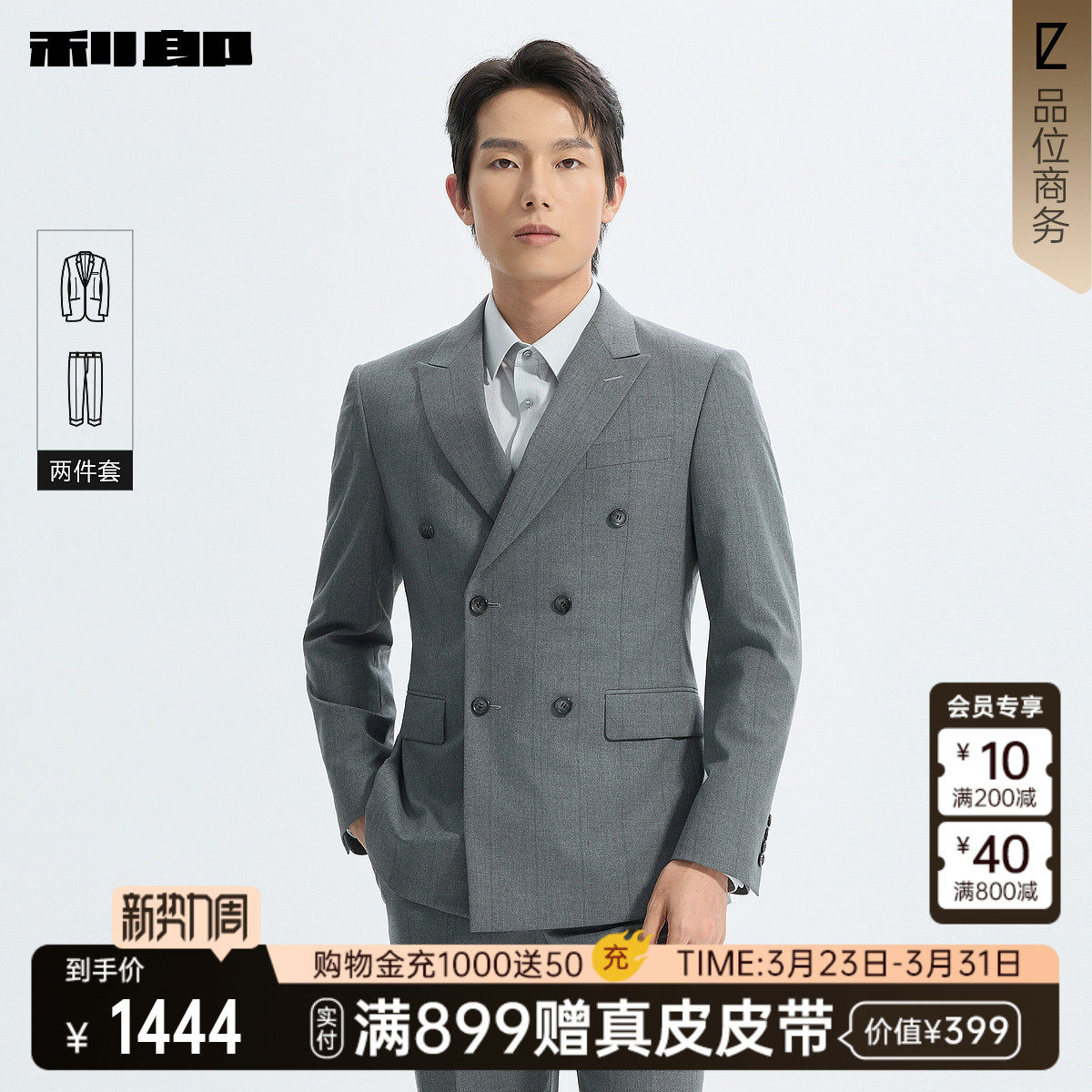 【商场同款】利郎官方双排扣西服套装男2026春商务男装26CXF