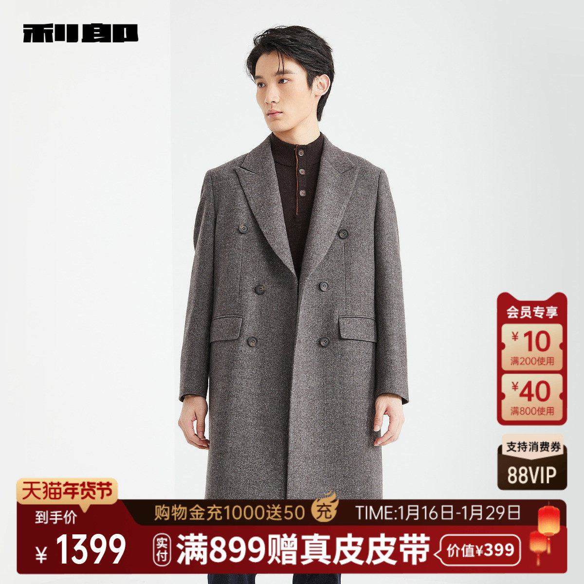 利郎官方男装旗舰店 双排扣毛呢大衣男中长款冬季外套24DYR5091Y,男装,毛呢大衣,淘宝优惠券,粉丝福利购,淘宝优惠卷