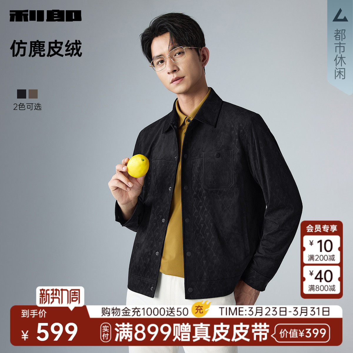 【仿麂皮绒】利郎官方压花短款夹克男2026春季休闲男装翻领外套