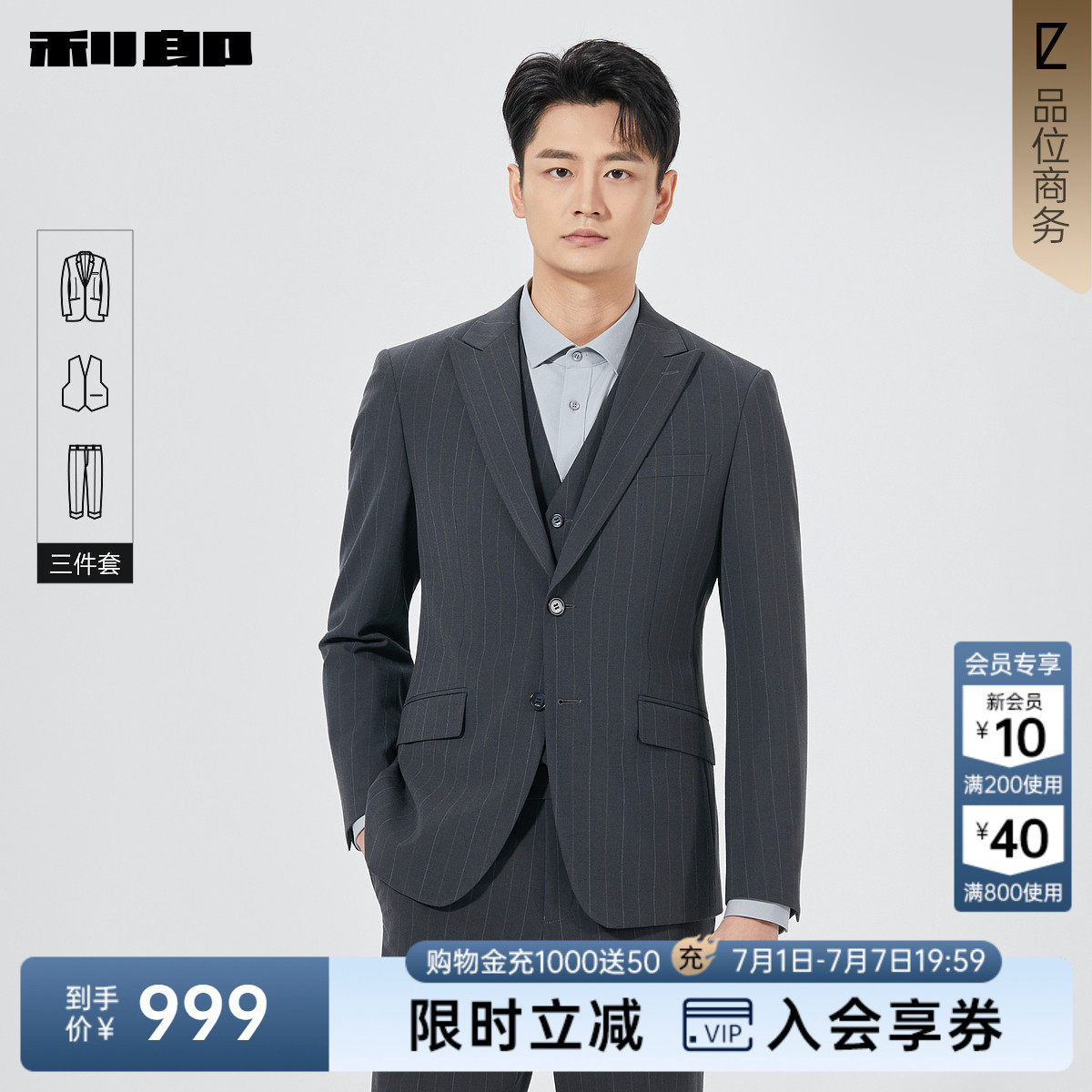 【三件套】利郎官方 西服套装男士秋季新款商务休闲条纹贴袋西装