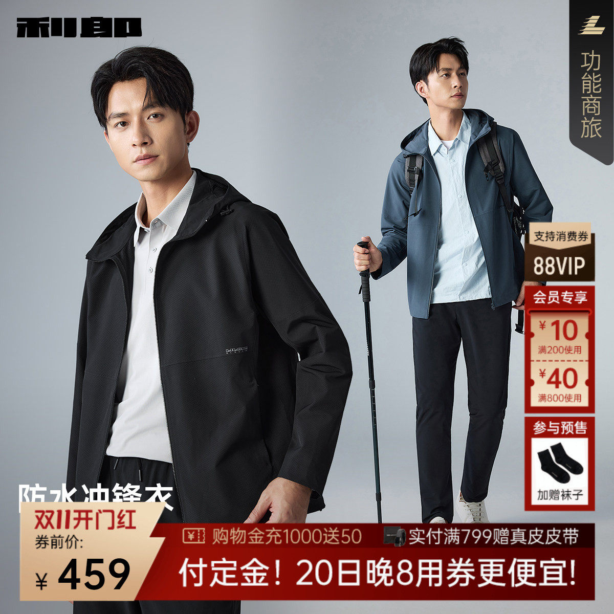 【防水冲锋衣】利郎官方 短款风衣男士休闲连帽2026春季新款外套