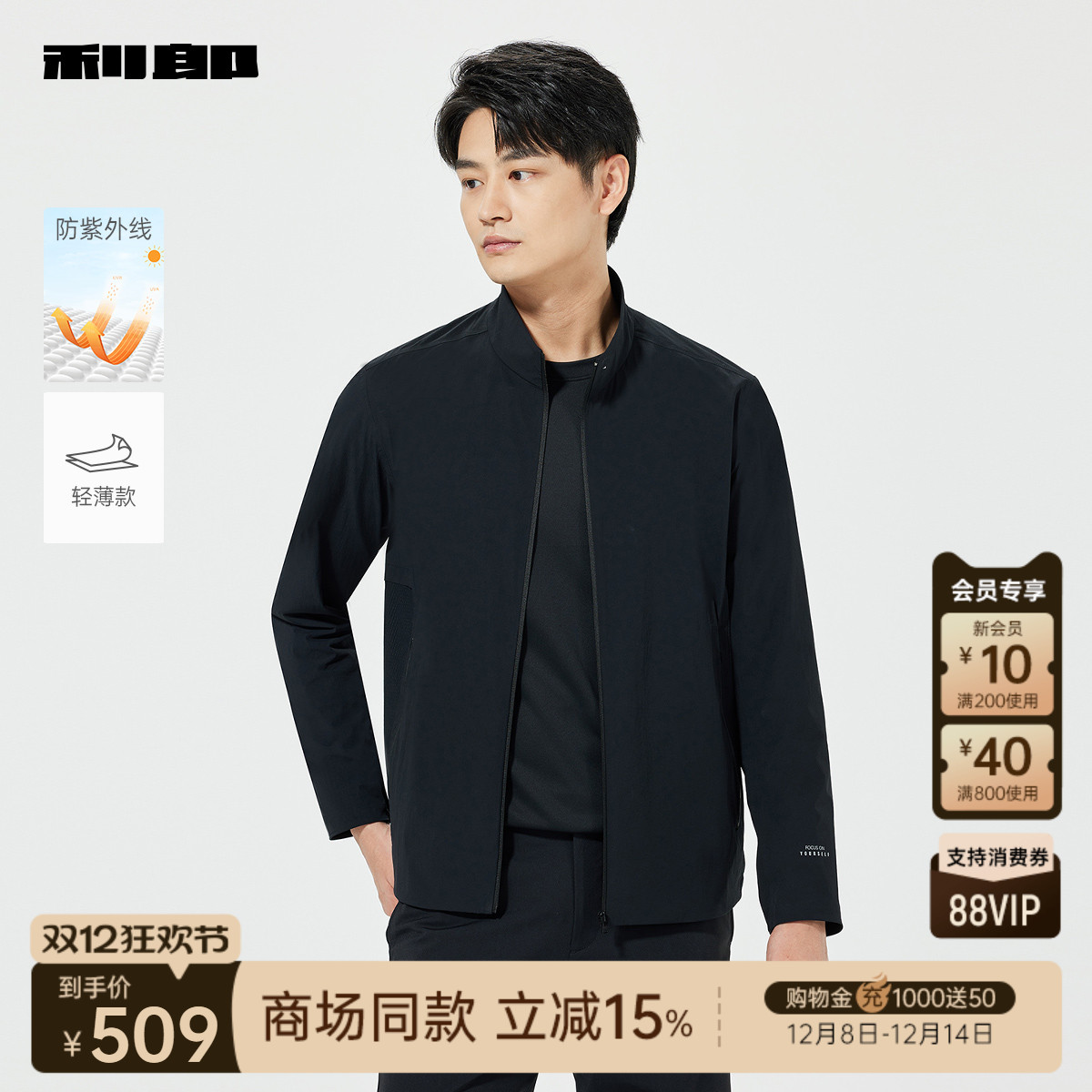 利郎官方商场同款防晒服轻薄外套