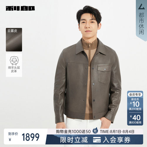 利郎官方商场同款秋季真皮皮衣