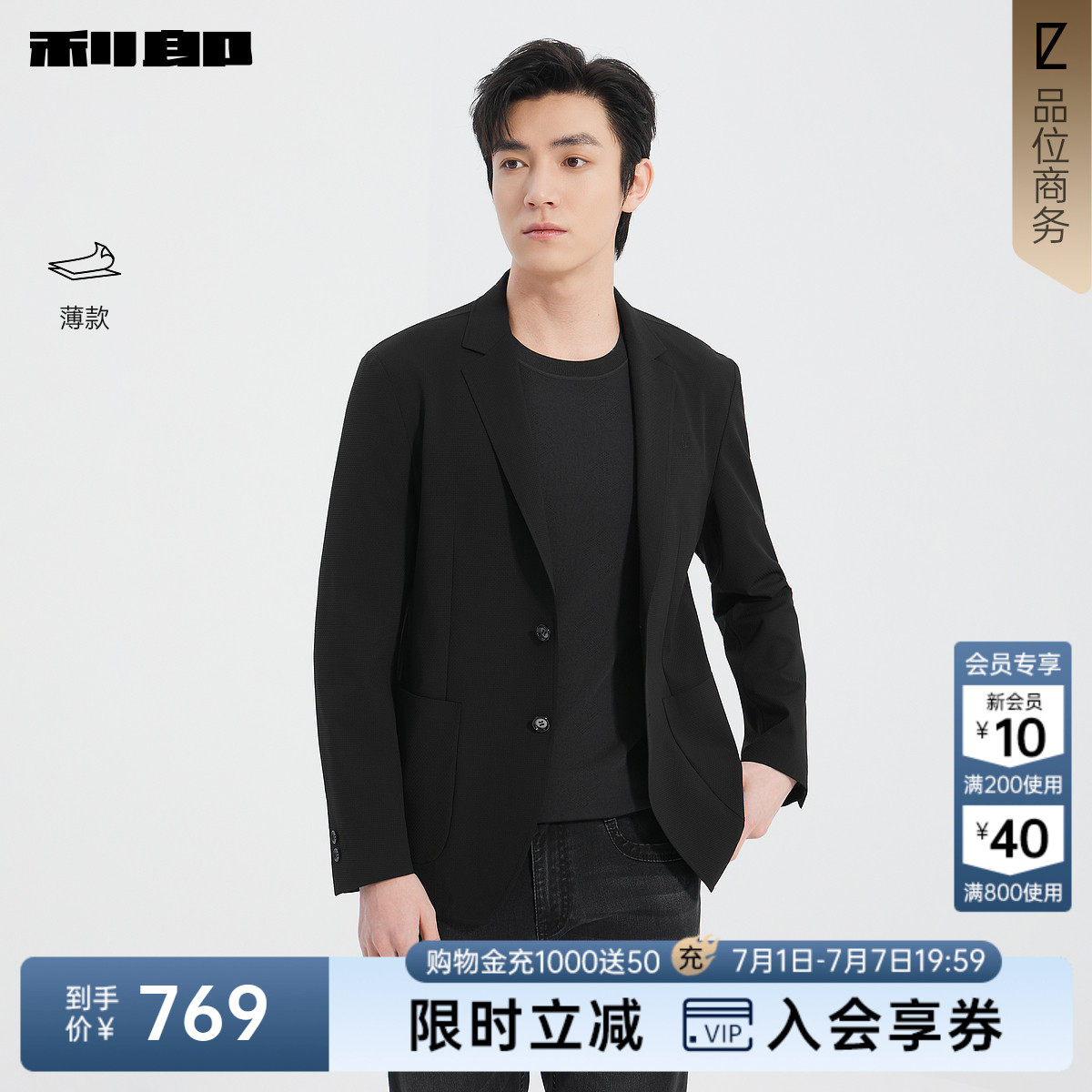 【薄款】利郎官方 西服外套男春季新款西装商务休闲黑色男装单西